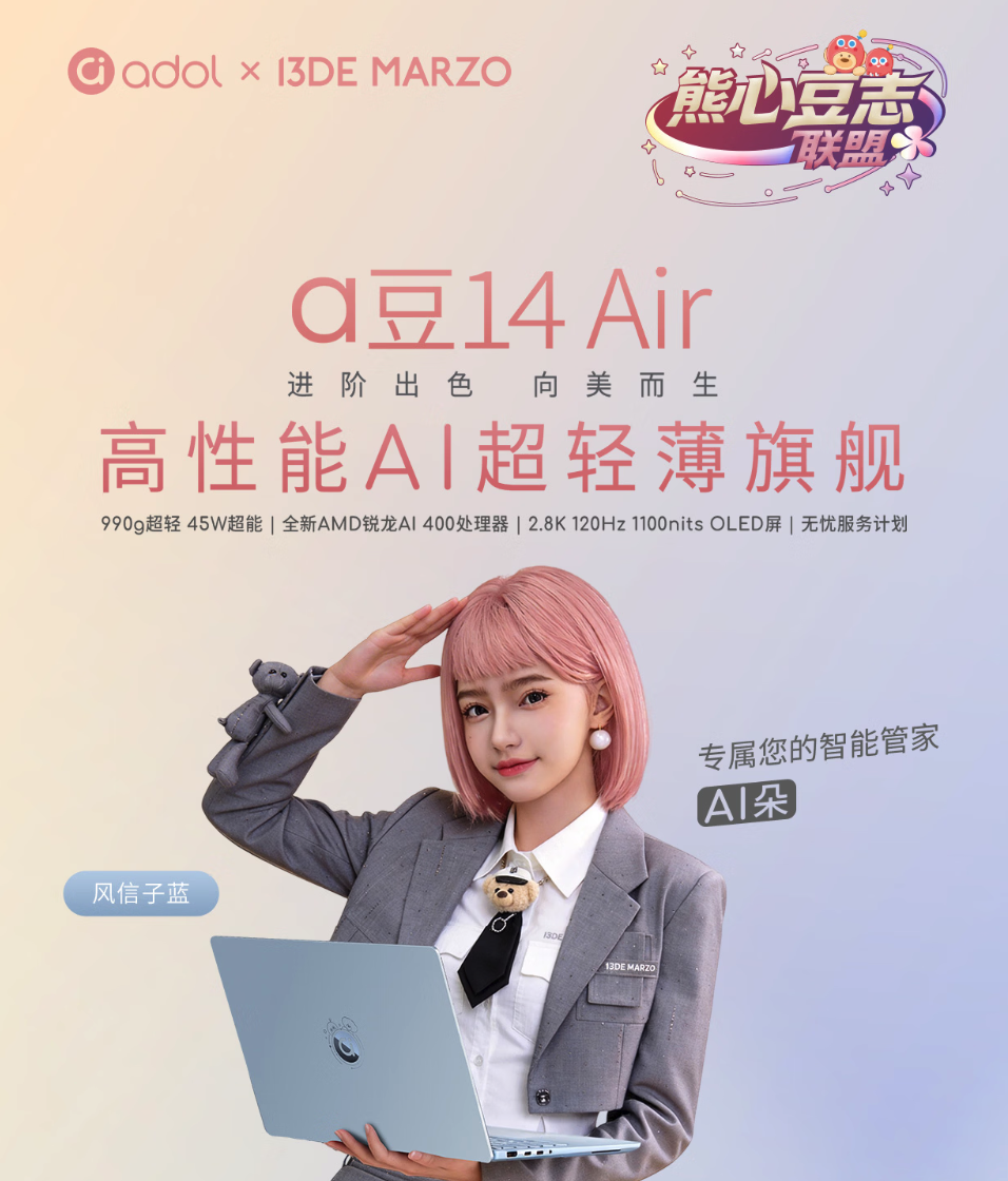 华硕推出a豆x13DE MARZO联名礼盒 限定款笔记本+潮玩周边同步开售
